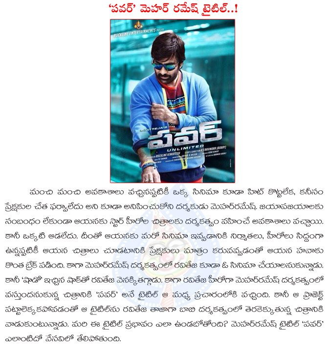 power movie,raviteja,mehar ramesh,raviteja in mehar ramesh title,power movie title,mass raja raviteja,power telugu movie  power movie, raviteja, mehar ramesh, raviteja in mehar ramesh title, power movie title, mass raja raviteja, power telugu movie